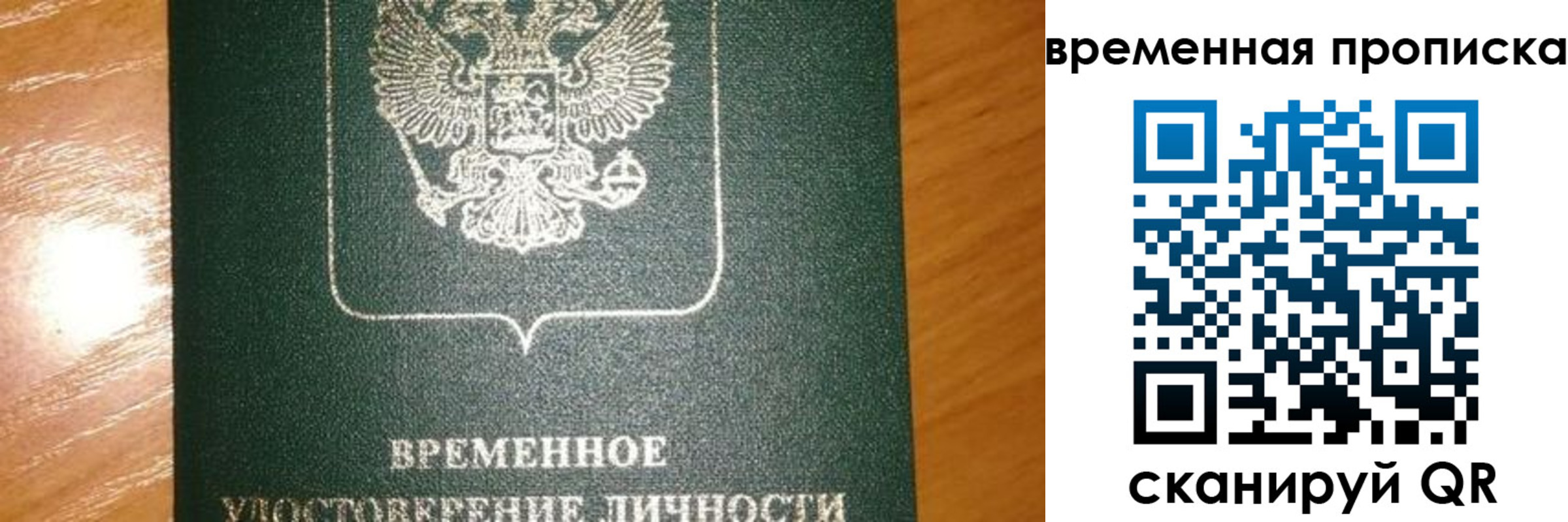 временная регистрация поиск в Воронеже