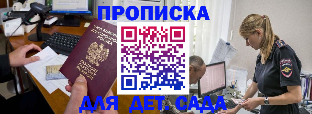временная регистрация купить в Воронеже