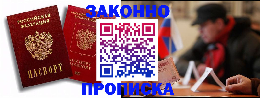 временная регистрация надежно в Воронеже