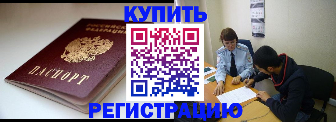 прописка 2025 в Воронеже