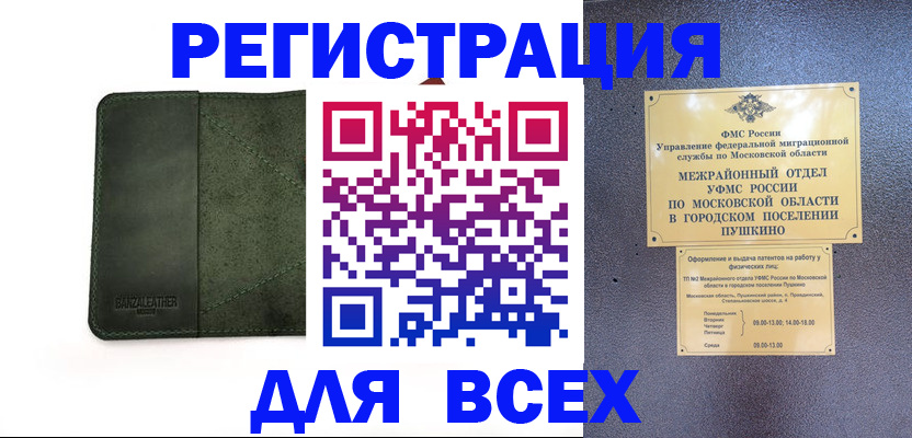 временная регистрация гарантия в Воронеже