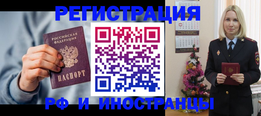 временная регистрация для школы в Воронеже