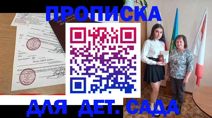 прописка паспорт в Воронеже