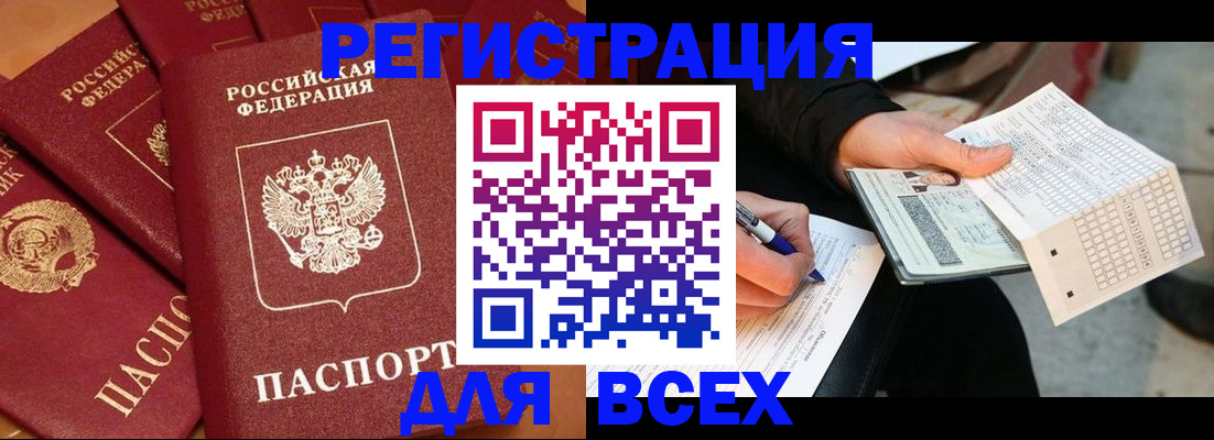 прописка для школы в Воронеже